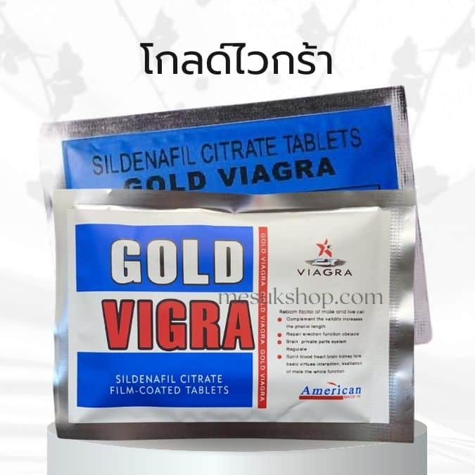 ไวอากร้า (VIAGRA) ยาปลุกเซ็กส์